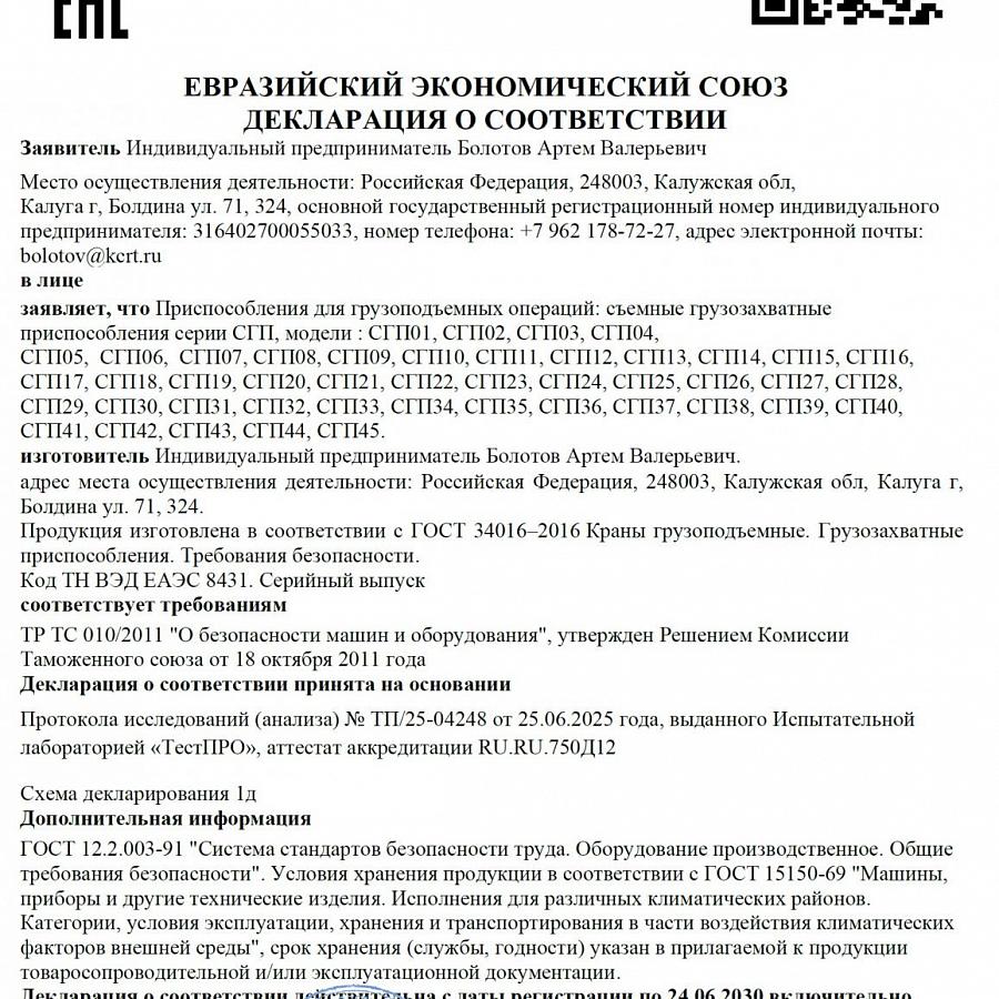 Декларация