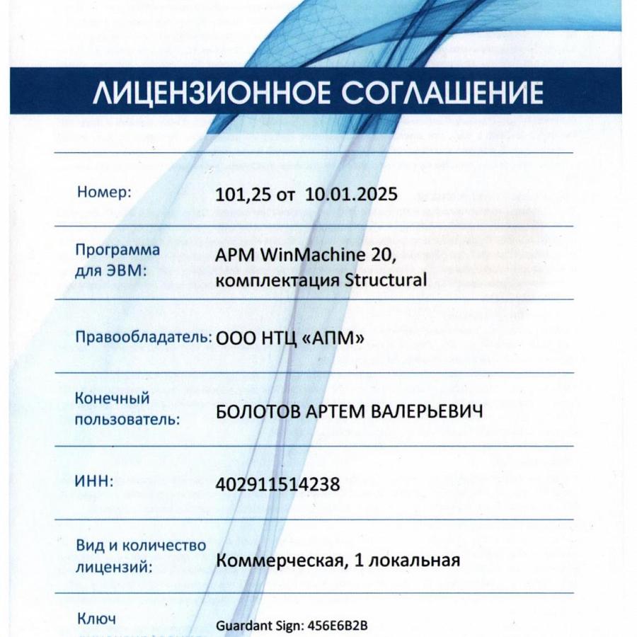 Лицензия